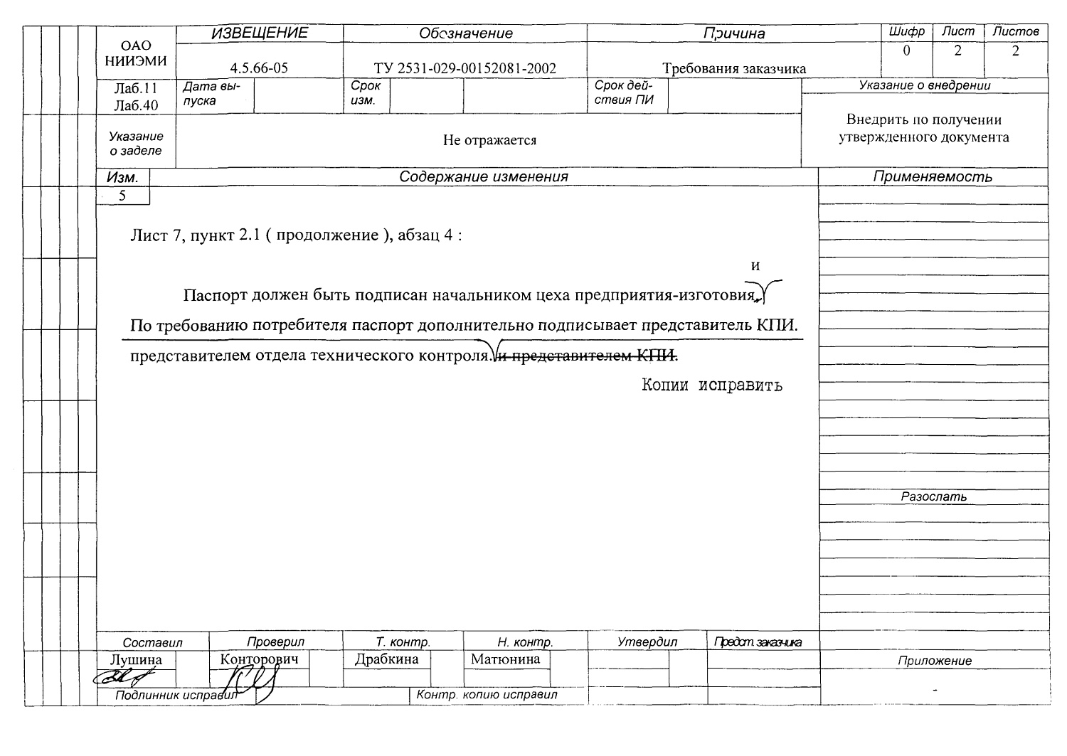 ТУ 2531-029-00152081-2002